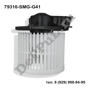 Моторчик вентилятора отопителя Honda Civic  (07-…) | 79310-SMG-G41 | DE10SMG73