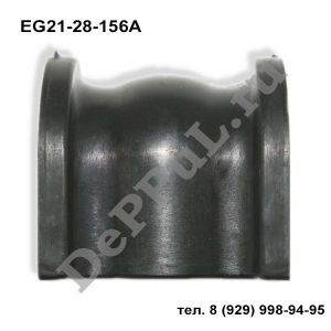 Втулка заднего стабилизатора D18 Mazda CX-7 ER (06-12) | EG21-28-156A | DE173TZL