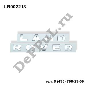 Эмблема Land Rover Freelander II (07-...) | LR002213 | DE322LR