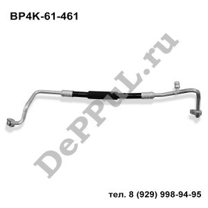 Трубка кондиционера Mazda 3 (BK) (02-09) | BP4K-61-461 | DE4164PB
