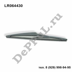 Щетка стеклоочистителя каркасная задняя 310мм | LR064430 | DE43LR