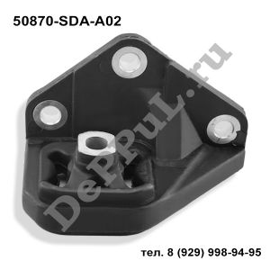 Опора двигателя Honda Accord (03-07) | 50870-SDA-A02 | DE56872H