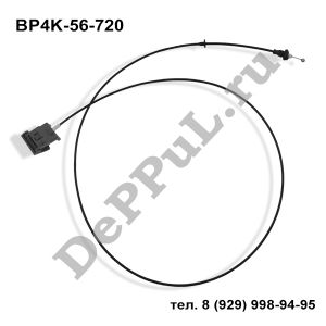 Трос привода замка капота Mazda 3 (BK) (02-09) | BP4K-56-720 | DE627BP