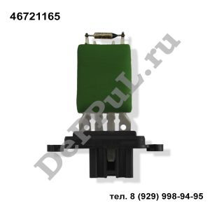 Резистор вентилятора отопителя Fiat Punto 176 (93-99) | 46721165 | DE72165F