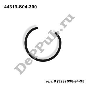 Кольцо стопорное (26х1,8) Honda Civic (00-…) | 44319-S04-300 | DEBZ0440