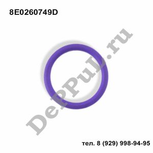 Кольцо уплотнительное (14X1,8) Vag | 8E0260749D | DEBZ0486