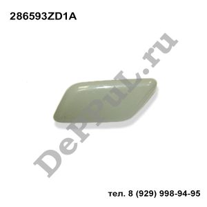 Крышка форсунки омывателя левая (L) Nissan Patrol (10-…) | 286593ZD1A | DEFP098