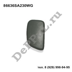 Крышка форсунки омывателя левая (L) Subaru Forester (S11) (02-07) | 86636SA230WG | DEFP142