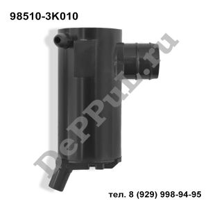 Моторчик омывателя лобового стекла Hyundai Elantra (00-05), Sonata Nf (05-…) | 98510-3K010 | DEMC061H